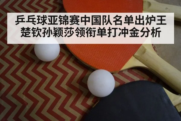 table tennis paddle and ball